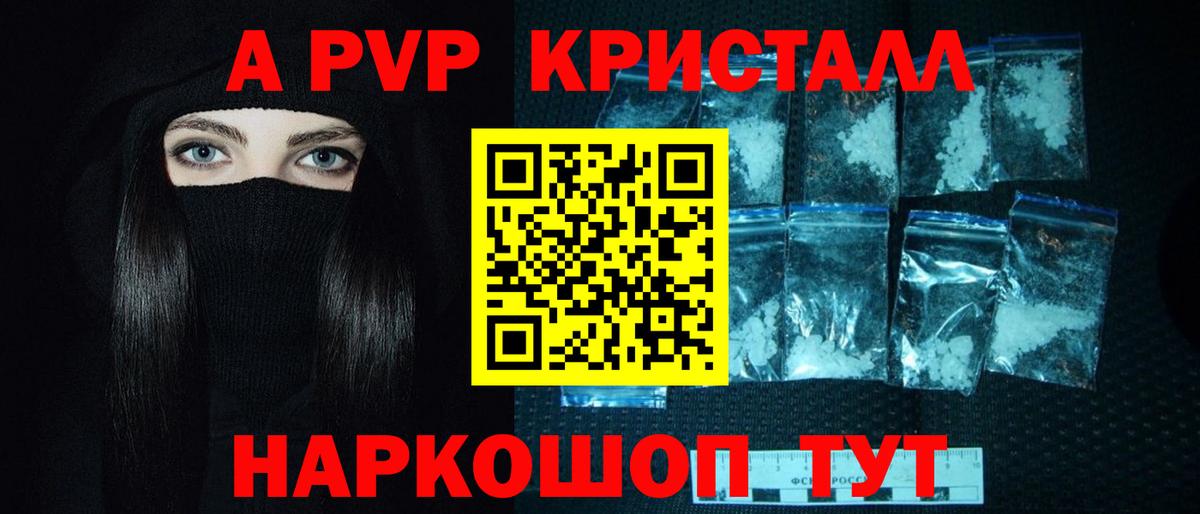 A PVP Crystall  Alfa_PVP крисы CK  A PVP кристаллы  Тихвин  Вход с VPN 