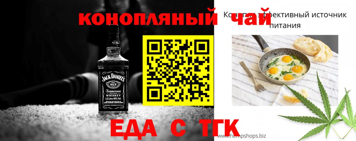 Еда ТГК марихуана  Вход с VPN  Тихвин 