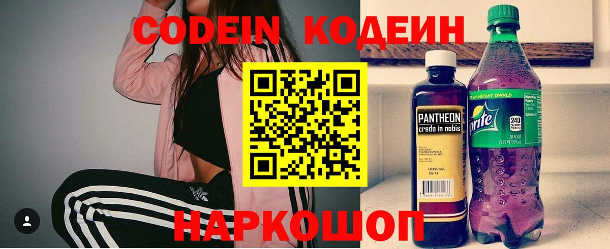 Кодеиновый сироп Lean напиток Lean (лин)  Кодеиновый сироп Lean напиток Lean (лин)  Вход с VPN  Тихвин 