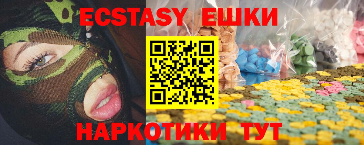 Экстази 280мг Тихвин